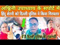 Ashwini Upadhyay Deepak Singh Hindu Ragini Tiwari Pinky Chaudhari Delhi Police Hindu