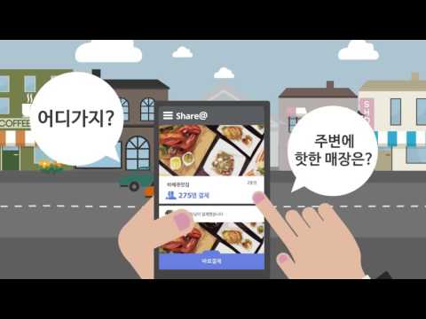 쉐어앳(Share@) - 365일 할인과 결제를 한번에 Video
