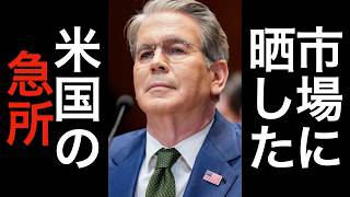 米財務省が市場に教えた「アメリカの急所」　30年金利5.3％で動いた米政府　円を158円台へ押し上げたのは日銀ではない