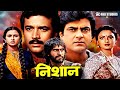 Nishaan Superhit Action Hindi Movie Rajesh Khanna Jeetendra Rekha Poonam Dhillon Amrish Puri