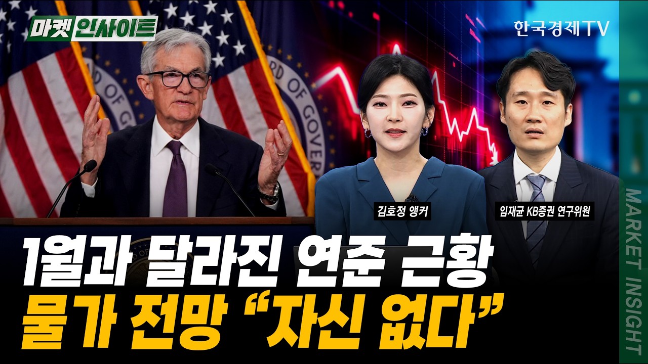 듣고 싶은 말만 듣는 트럼프...전쟁 계산 틀어졌다ㅣ임재균 KB증권 연구위원