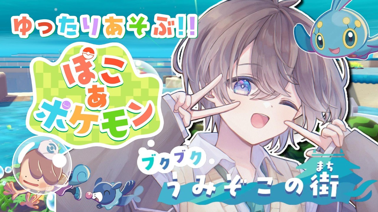【 #ぽこあポケモン 】DLCきた!!ポケモンガチ勢のゆるぽこあ🌱【 鈴芽チル 】【 #Vtuber 】【 #ポケモン 】 #ぽこポケ