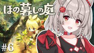 【ほの暮しの庭】#6 1年目秋下旬~ 漬物金策派閥は少数派ですか？※ネタバレあり【にじさんじ/える】