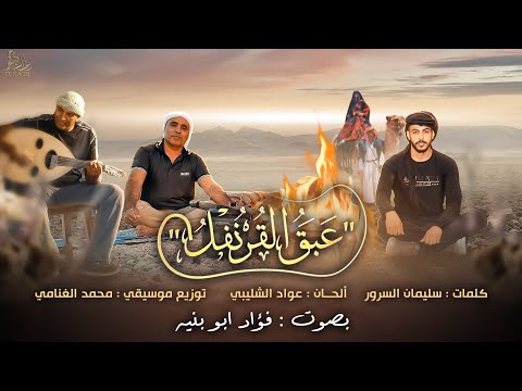 عبق القرنفل فؤاد ابو بنية