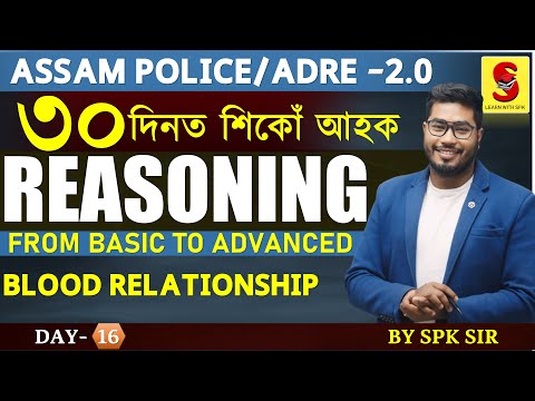 REASONING || blood relationship   ||ADRE 2.0 || Assam Police || By SPK Sir