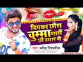 दिपका छौरा चुम्मा मागैं छौ उधार मे #Dharmendra Nirmaliya | Deepka Chhora Chumma Mago Chho Udhar Me