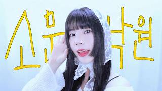 소문의 낙원 (Paradise of Rumors) Arranged Ver.┃Raon cover