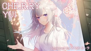 【 歌ってみた 】CHE.R.RY - YUI / covered by イリス
