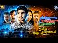 Indru Netru Naalai Tamil Full Black Comedy Film Vishnu Vishal Miya George 4K VS Tamil Cinemas
