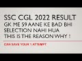FAILED IN SSC CGL 2022 DUE TO THIS REASON