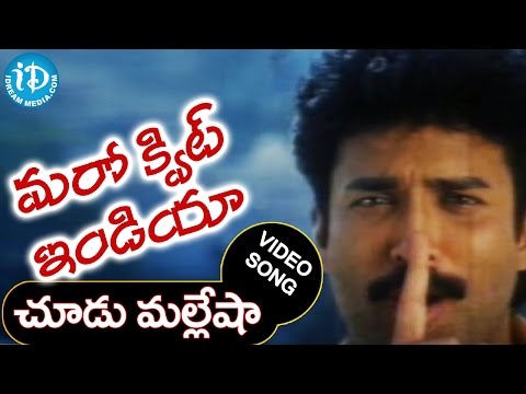 Maro Quit India Movie Songs - Chudu Mallesha Video Song || Suresh, Vani Vishwanath || Raj Koti