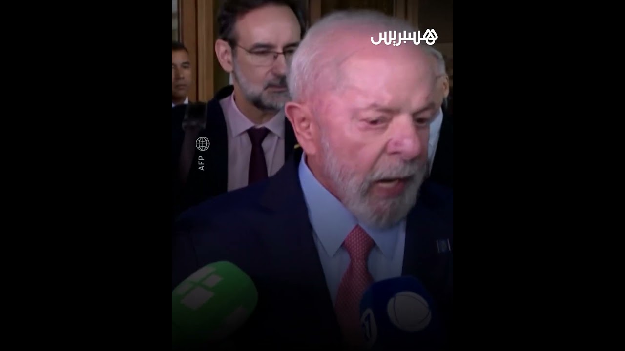 الرئيس البرازيلي: زيلينسكي تعرض للإذلال داخل البيت الأبيض thumbnail