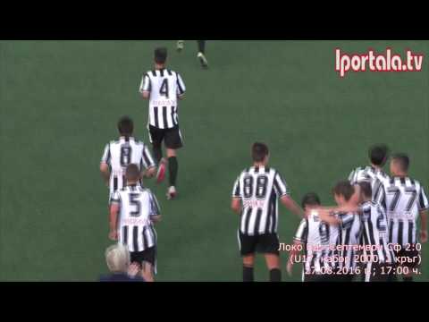 Локомотив Пловдив - Септември София 2:0 (U17, набор 2000), 27.08.2016 г.