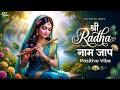 अखंड श्री राधा नाम जप 11000 बार Shri Radha Naam Jaap 11000 T