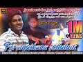 Perumaikunu Sollaladi En Kanavula Thenamu Un Tholla Tending Song 2022 Gana Baba Bharath