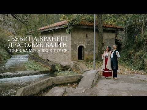LJUBICA VRANES & DRAGOLJUB BAJIC - PLJEVLJA MOJA VESEL'TE SE (OFFICIAL VIDEO 2024)