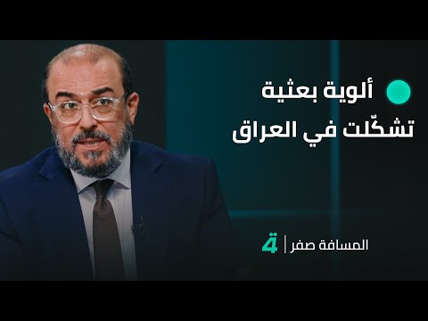 فيديو | سلام عادل: ثلاث ألوية بعثية تشكّلت في العراق بدعمٍ إسرائيلي، وبقيادة زوج رغد صدام حسين.