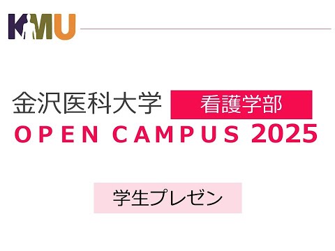 看護学科 看護学部学生プレゼン