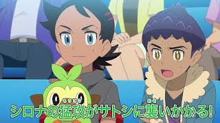 Pokemon Journeys Episode 123 Preview   Pokemon Sword And Shield Episode 123 Preview HD