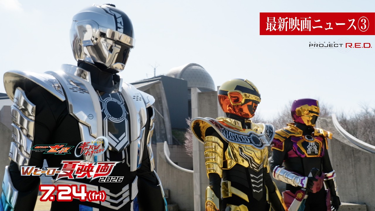 Miniature de la vidéo 【最新映画ニュース③】映画『超宇宙刑事ギャバン インフィニティ』 du film 映画 超宇宙刑事ギャバン インフィニテイ