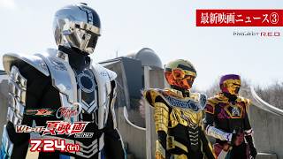 【最新映画ニュース③】映画『超宇宙刑事ギャバン インフィニティ』