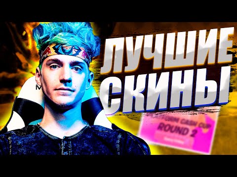 Топ 10 Лучших Киберспортивных Скинов FORTNITE! - Киберспортивные Скины в ФОРТНАЙТ