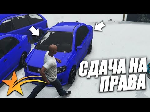 СДАЧА НА ПРАВА С ПОДСКАЗКАМИ ДЛЯ НОВИЧКОВ GTA 5 RP(StrawBerry/Downtown)