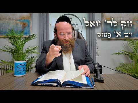 Chok L'Yisroel: Pinchas, Day 1 | R' Yoel Lebovits (Ep. 236)