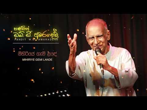 Mihiriye Gami Lande W. D. Amaradeva මිහිරියේ ගැමි ළඳේ