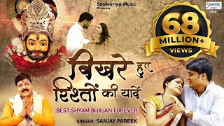 बिखरे हुए रिश्तों की यादें लिरिक्स (Bikhre Hue Riston Ki Yaadein Lyrics)