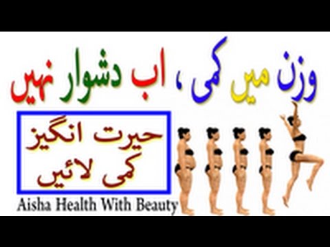 Health Tips In Urdu - How To Lose Weight Fast - Wazan Kam Karny Ka Tariqa Video