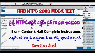 RRB NTPC 2020 Mock Test Complete Instructions Link how to write RRB NTPC mock test in Telugu exam