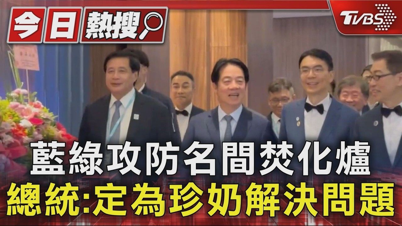 影音／蔣萬安陳時中睽違４年同框　賴清德為珍奶戰南投焚化爐