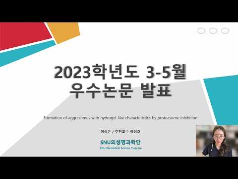 2023년 3-5월 우수논문 이상은