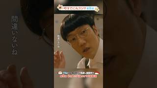 『#時すでにおスシ!?』🎬名探偵沼田、爆誕🕵✨ #永作博美 #杏花 #平井まさあき