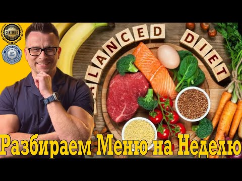 Недорогое меню на неделю для похудения! Недорогое меню на неделю для похудения!