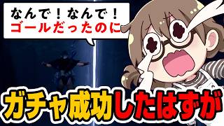 ゴール武器ガチャで成功したはずが大泣きする茶々茶【ドラゴンズドグマ2 ダークアリズン】