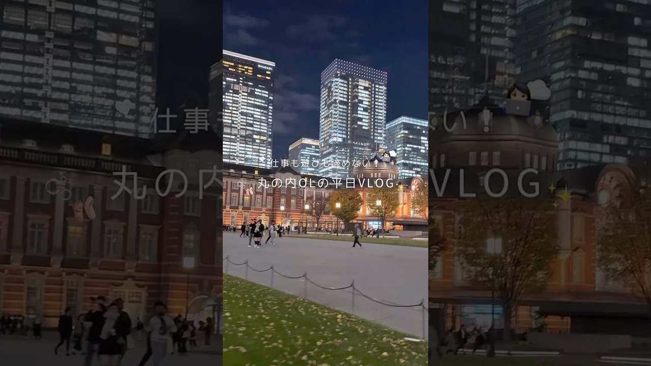 仕事も遊びも全力な丸の内OLの平日VLOG🗒✨念願のTiffanyのアフヌン、1人15000円はなかなか痺れるけどとっっても美味しかったか💖  #平日VLOG #OLの日常 #丸の内OL