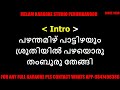Pazham Thamizhppaattizhayum Karaoke With Lyrics Malayalam