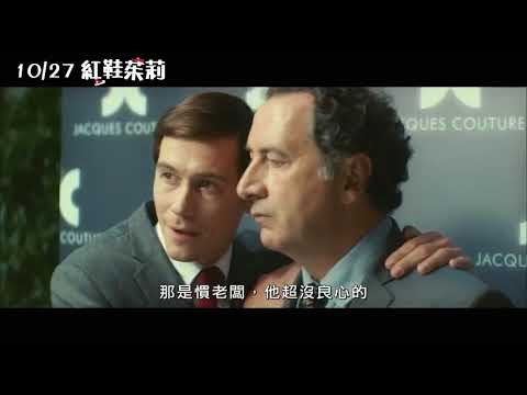 紅鞋茱莉Julie and the Shoe Factory