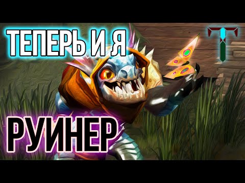 САМ СТАЛ РУИНЕРОМ ПОСЛЕ ИГР С БОЛЬНЫМИ ТИММЕЙТАМИ, жду 7.29 ► SLARK DOTA 2 | ПАТЧ 7.28c ДОТА 2