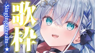 【#歌枠】初見さん大歓迎！15000人目指して❕🌟SINGING STREAM!!【#新人vtuber/しゃいる】