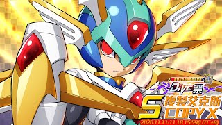 Re: [閒聊] 洛克人X系列如果重製有機會大放異彩嗎