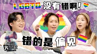 Jean Seizure broke down in tears when she came out as a lesbian! | Say It Out Loud 小咖大声说 EP19