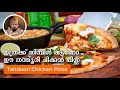 Pizza Indian style,Tandoori pizza,chicken pizza,pizza malayalam,easy pizza recipe, how to make pizza
