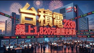 台積電投資策略