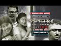 ANTARMAHAL KOTHA FULL MOVIE FAMILY BENGALI WEB AMBITION MUVIZ SRISTI SWARUP HABIB