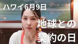 Hawaii June 9th Earth Contract Day
