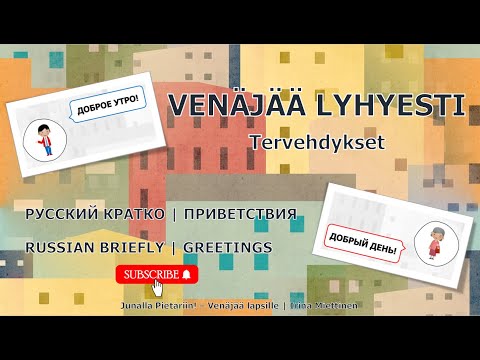 Venäjän alkeet "Tervehdykset" | Basic Russian "Greetings" | Русский как иностранный