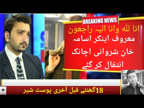 🔴Renowned anchor Osama Khan Sharwani passes away suddenly